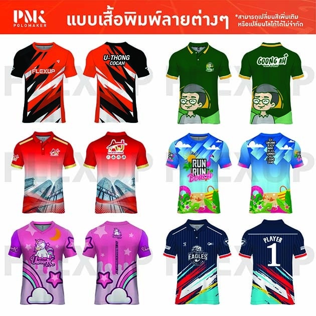 แบบเสื้อพิมพ์ลาย Flexup