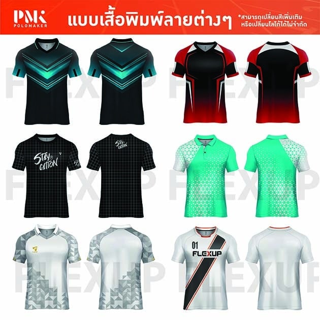 แบบเสื้อพิมพ์ลาย Flexup