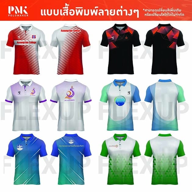 แบบเสื้อพิมพ์ลาย Flexup
