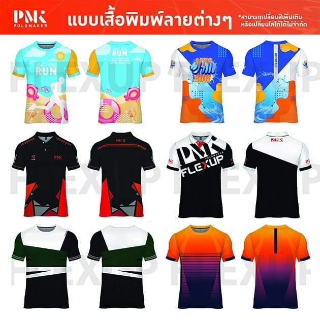 แบบเสื้อพิมพ์ลาย Flexup