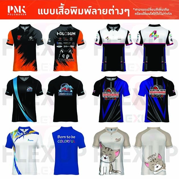 แบบเสื้อพิมพ์ลาย Flexup