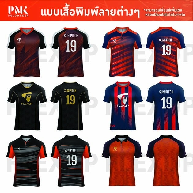แบบเสื้อพิมพ์ลาย Flexup