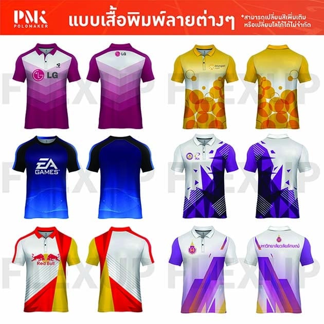 แบบเสื้อพิมพ์ลาย Flexup