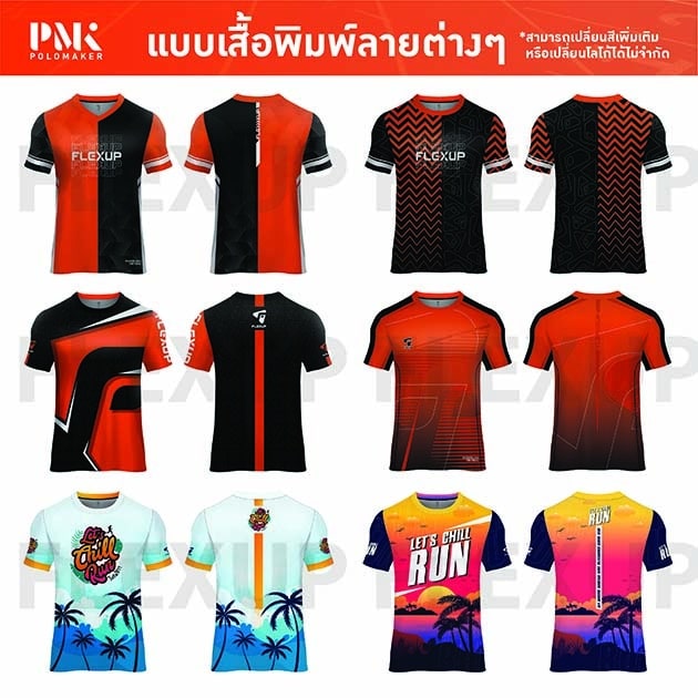 แบบเสื้อพิมพ์ลาย Flexup